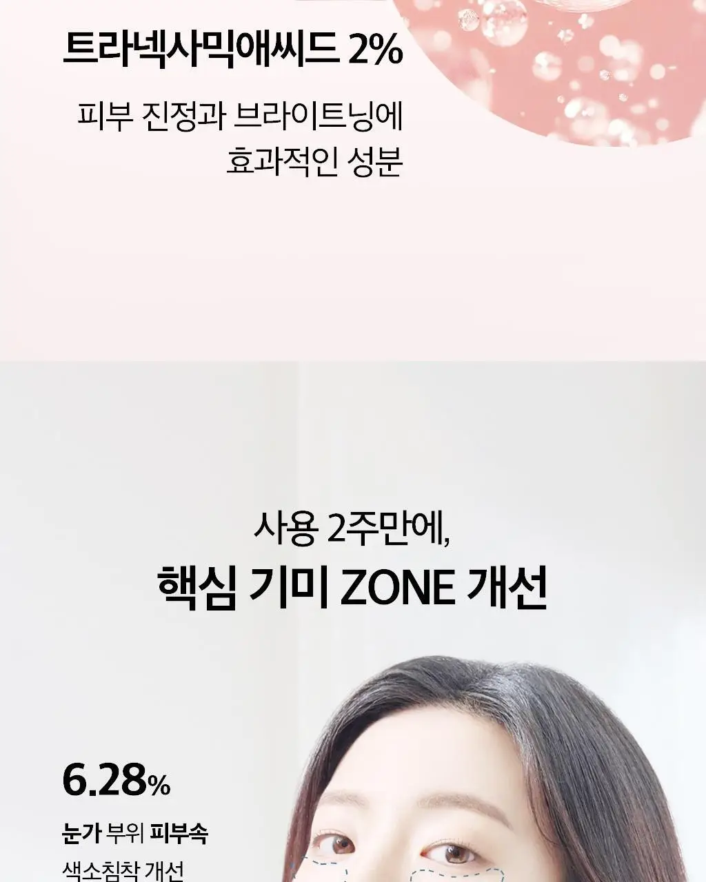 [NEW] 오휘 데이쉴드 나이아신아마이드 5% 톤업 선 30ml 상세페이지 7